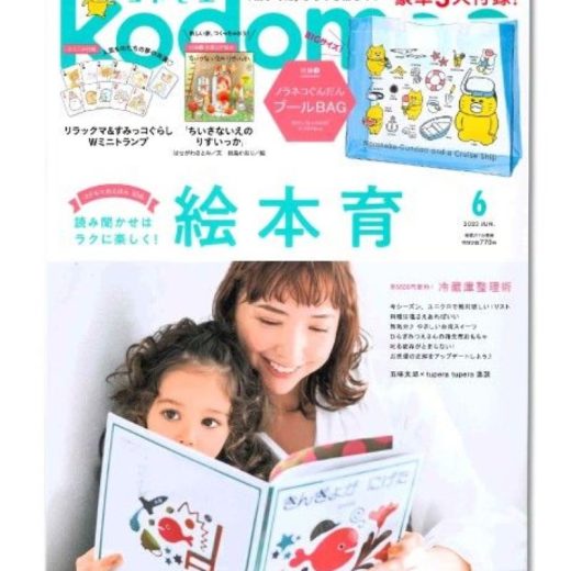 kodomoe 2023年6月号 （付録 ノラネコぐんだん プールBAG、別冊32P絵本「ちいさないえのりすいっか」(はせがわさとみ／田島かおり）、リラックマ& すみっコぐらし Wミニトランプ） [メール便(送料290円)対応商品] 【雑誌】 【コドモエ】 【ノラネコ】 【ノラネコぐんだん】