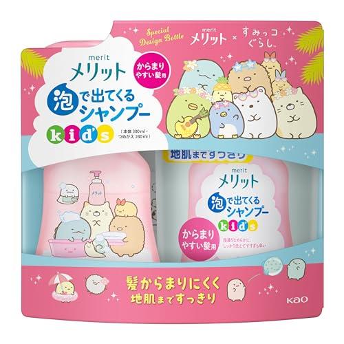 メリット 泡で出てくるシャンプーキッズ からまりやすい髪用 ポンプ＋つめかえ すみっコぐらしデザインセット