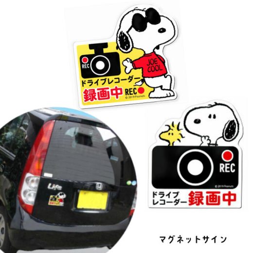 【ワンダフルデー ポイントアップ中】スヌーピー ドライブレコーダー マグネットサイン カー用品 車 カーグッズ キャラクター サイン スヌーピー グッズ マグネット 録画中 通勤 ステッカー 搭載車 カメラ 撮影中 あおり 防止 車上荒らし 追突 安全運転