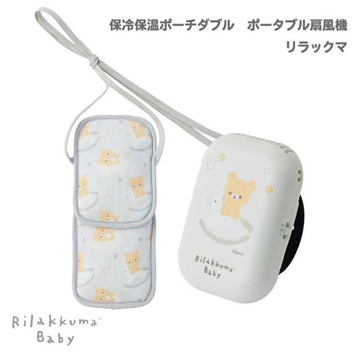 ＼400円クーポン！／Baby Hopper ベビーホッパー リラックマベビー 保冷保温ポーチダブル ポータブル扇風機 リラックマ 熱中症対策 暑さ対策 保冷 保温 冷却シート ファン 卓上扇風 ベビー ベビーカー 抱っこ紐 おでかけ