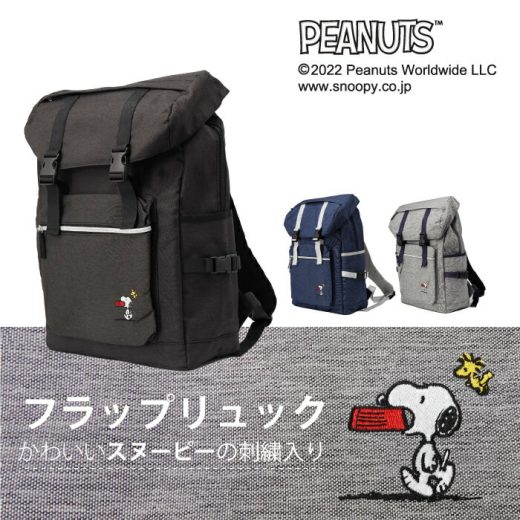 【楽天スーパーSALE対象商品】【スヌーピー フラップ リュック】PEANUTS リュック フラップ スポーツカバン スポーツバッグ 通学 大容量 国内旅行 キャラ かわいい 人気 送料無料 ブラック グレー ネイビー