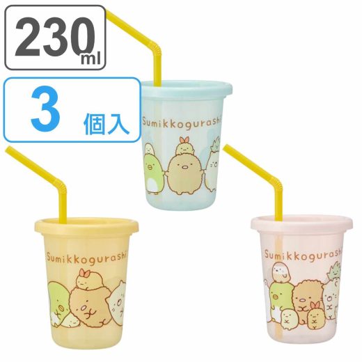 タンブラー ストロー付き 3個入り 230ml すみっコぐらし プラスチック （ 食洗機対応 フタ付き コップ カップ ストローコップ 日本製 キャラクター 軽量 アウトドア パーティー 子ども キッズ すみっこぐらし ）