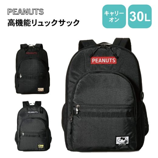 【8/25限定2000円以上10%OFFクーポン】PEANUTS スヌーピー リュックサック 5147 リュック バックパック 収納力抜群 30L A4 高機能 PC タブレット 通学 通勤 キャラクター シンプル 可愛い おしゃれ