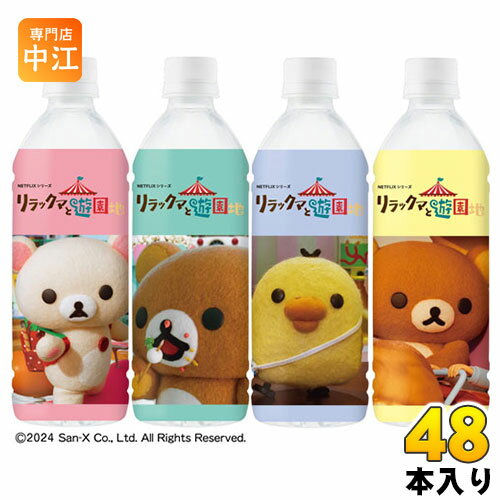 ダイドー リラックマの天然水 リラックマと遊園地 通販限定 500ml ペットボトル 48本 (24本入×2 まとめ買い) 水 ミネラルウォーター 限定