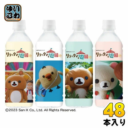 ダイドー リラックマの天然水 リラックマと遊園地 通販限定 500ml ペットボトル 48本 (24本入×2 まとめ買い) 水 ミネラルウォーター 限定