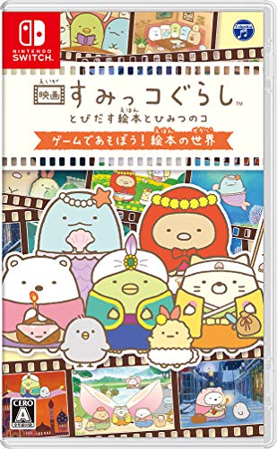 映画すみっコぐらし とびだす絵本とひみつのコ ゲームであそぼう! 絵本の世界 - Switch