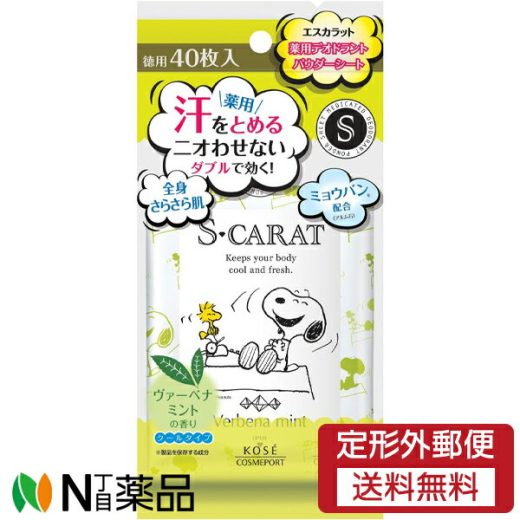 【定形外郵便】コーセーコスメポート S-CARAT(エスカラット) 薬用デオドラント パウダーシート ヴァーベナミントの香り(クールタイプ) スヌーピー (40枚入) ＜制汗シート　汗　ニオイ＞【医薬部外品】