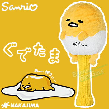 Sanrio(サンリオ) ぐでたま ドライバー用ヘッドカバー(460cc) 「 H-361 」 「 098436-16 」 【当店在庫品】