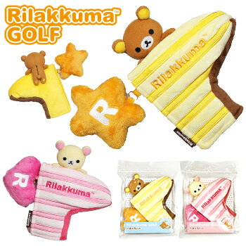 Golfit! ゴルフイット ライト正規品 Rilakkuma リラックマ ゴルフパターカバー ピンタイプ 「 H-162 」 【当店在庫品】