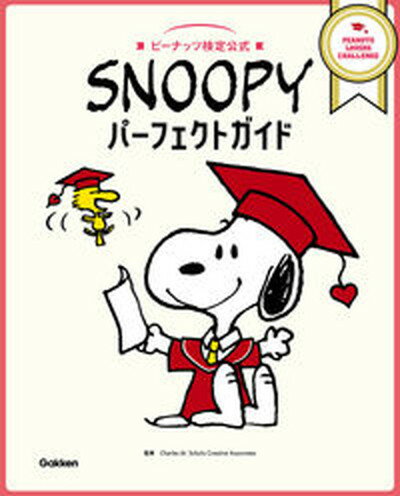 【中古】SNOOPYパーフェクトガイド ピーナッツ検定公式 /学研プラス/Charles　M．Schulz　Cre（単行本）