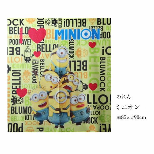 のれん 暖簾 ミニオン約85×90cmユニバーサルスタジオ ミニオンズ キャラクター MINION タペストリー 間仕切り おしゃれ グッズ 85 90 インテリア ギフト 映画 アニメ