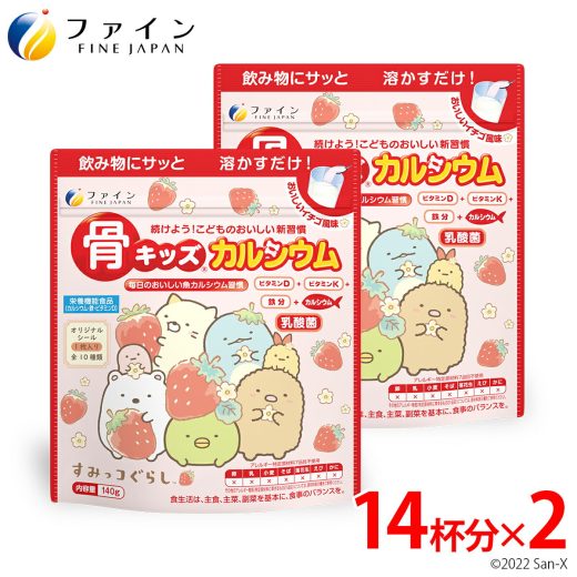 【24日20時〜 P10】すみっコぐらし オリジナルシール付 ファイン 骨キッズ カルシウム いちご風味 14杯分×2個 ビタミンD ビタミンK たんぱく質 鉄 配合 サプリ サプリメント 子ども お菓子 おやつ チョコ チョコレート ビタミン 牛乳 飲料 キッズカルシウム canxi FINE