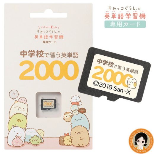 すみっコぐらし 中学校で習う 英単語 2000 ★後払い可！☆ すみっコぐらし 中学校で習う英単語2000 メール便 送料無料 すみっコぐらしの英単語学習機専用学習カード 英単語 中学生 英語 勉強 nkp bnm