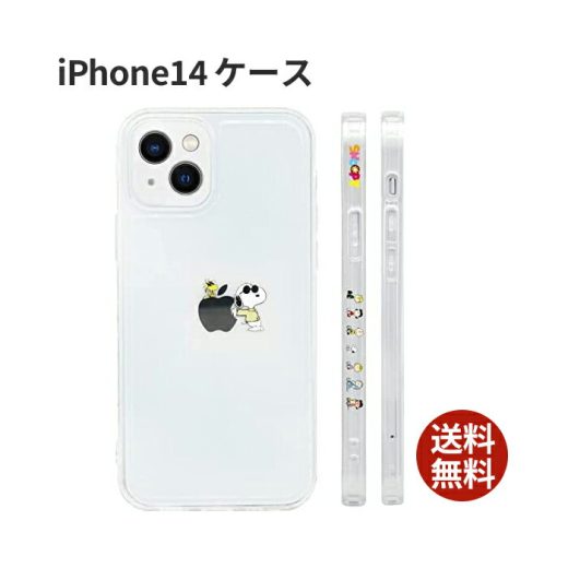 【ポイント2倍】 【200円引クーポン付】 iPhone14 ケース スヌーピー スマホケース かわいい 全機種対応 側面設計 アイフォン 翌日配達 クリア TPU バンパー すり傷防止 指紋防止 送料無料