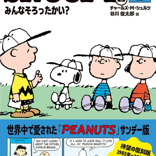 SNOOPY SUNDAY SPECIAL PEANUTS SERIES 2／チャールズ・M．シュルツ／谷川俊太郎【1000円以上送料無料】