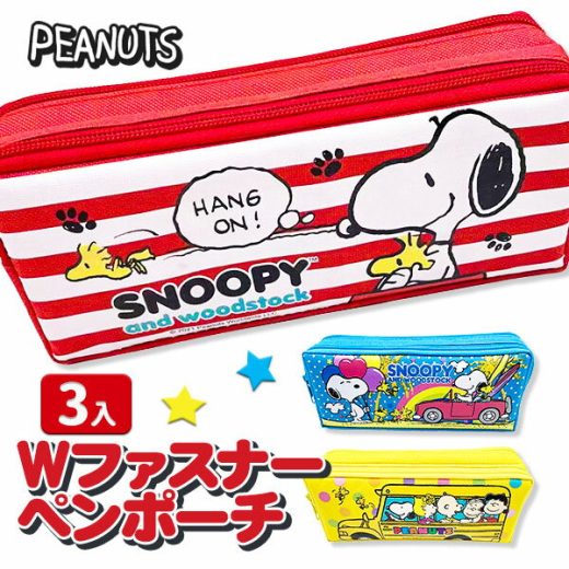 スヌーピー Wファスナーペンポーチ{文具 キャラクター PEANUTS 雑貨 筆 箱 ギフト 誕生日 子ども会 施設}[子供会 保育園 幼稚園 景品 イベント お祭り プレゼント 人気]【色柄指定不可】【不良対応不可】