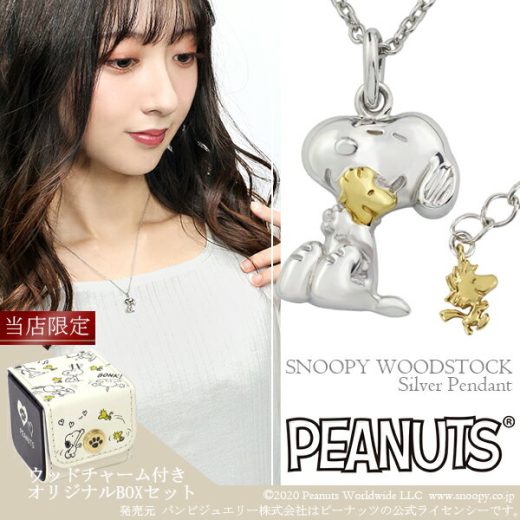 限定 BOXセット スヌーピー ウッドストック ビーグルハグ ネックレス シルバー925 公式 PEANUTS SNOOPY グッズ スヌーピーネックレス キャラクタージュエリー ペンダント レディース 女性 彼女 プレゼント ブランド 人気 かわいい 大人向け