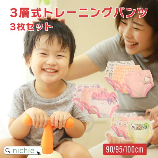 トレパン トレーニングパンツ 布 男の子 女の子 3層 3枚組 セット ハローキティ マイメロディ すみっコぐらし 90cm 95cm 100cm ベビー 赤ちゃん キッズ 可愛い nichie ニチエー