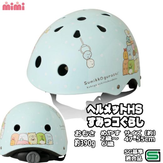 SGマーク M&M 自転車 子供用 ヘルメット すみっコぐらし 47-55cm ブルー SGマーク キッズ 幼児 すみっこぐらし スミッコぐらし すみっこ ヘルメット ジュニアヘルメット 子供 子供用ヘルメット 可愛い キャラクター ブルー