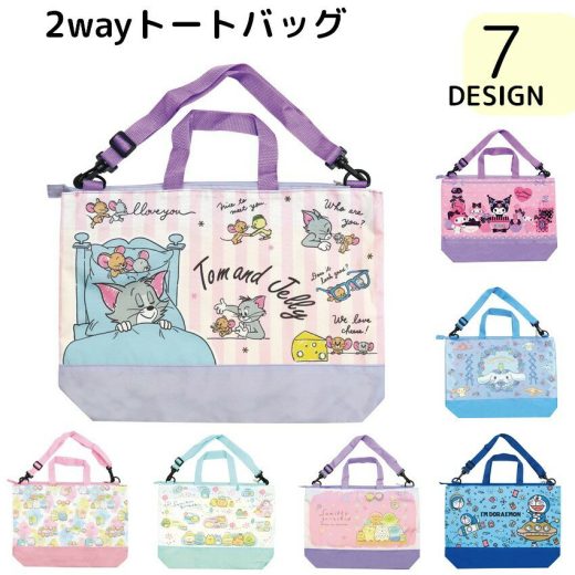 送料無料 2WAYバッグ トートバッグ ショルダーバッグ 子供 キッズ レッスンバッグ キャラクター ファスナー for かばん 鞄 マイメロディ クロミ シナモロール ドラえもん すみっコぐらし