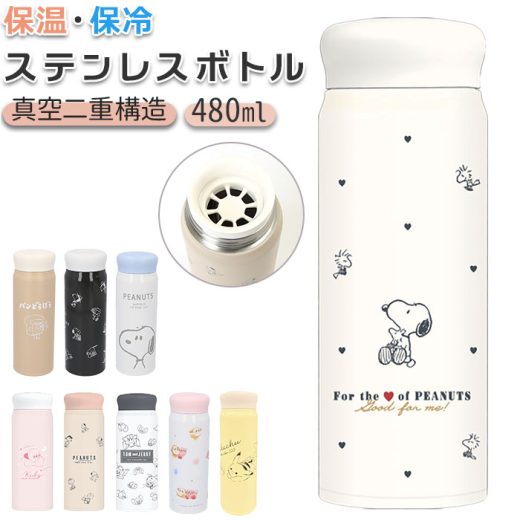 KAMIO JAPAN カミオジャパン ステンレスボトル キャラクター 定番 マグ 水筒 480ml ボトル マグボトル キャラ コンパクト 持ち運び ランチ ステンレス製 かわいい おでかけ スヌーピー カービィ トムとジェリー