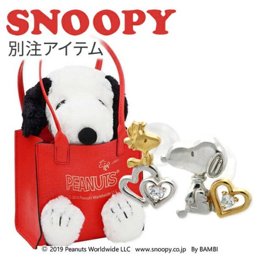 スヌーピー SNOOPY シルバー ピアス 大人向け グッズ アクセサリー ぬいぐるみ ジュエリーケース 20代 30代 彼女 レディース 女性 誕生日 記念日 ギフトラッピング 送料無料 プレゼント