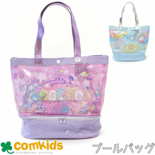 【30％OFFセール SALE】すみっコぐらし　 プールバッグ ツールーム 子供 キッズ プールバック プールバッグ ビーチバッグ 幼稚園 保育園 総柄 クリア スイミング 大きめ　女の子　小学生　キャラクター