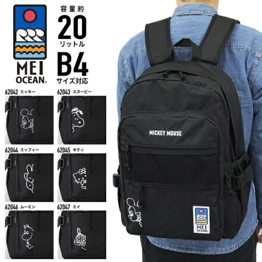 MEI OCEAN メイオーシャン デイパック リュック リュックサック バックパックB4 20L 軽量 メンズ レディース 男女兼用 62042 62043 62044 62045 62046 62047 【ミッキー スヌーピー ミッフィー キティー ムーミン ミィ】【防災】