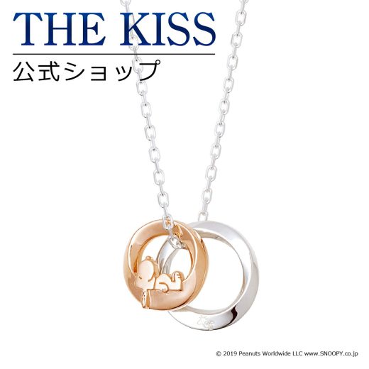 【ラッピング無料】【PEANUTS×THE KISSコラボ】PEANUTS スヌーピー THE KISS 公式ショップ シルバー ペアネックレス レディース 単品 ペアアクセサリー カップル 人気 ジュエリーブランド THEKISS ペア ネックレス PN-SN508 ブライダル【あす楽対応（土日祝除く）】