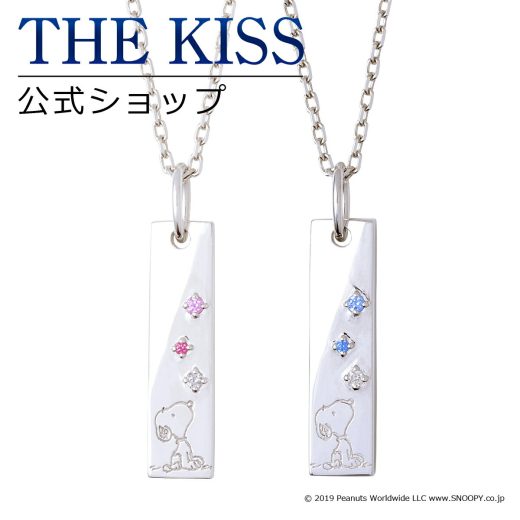 【ラッピング無料】【PEANUTS×THE KISSコラボ】スヌーピー THE KISS 公式ショップ シルバー ペアネックレス セット ペアアクセサリー カップル 人気 ジュエリーブランド THEKISS スティック シンプル 大人 PN-SN515DM-516DM ブライダル【あす楽対応（土日祝除く）】