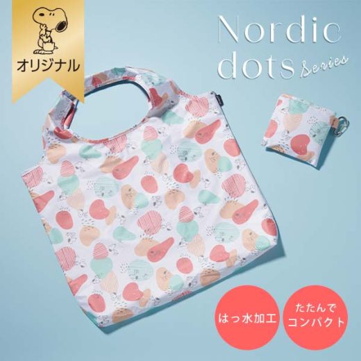 【おかいものSNOOPYオリジナル】 エコバッグ (Nordic dots) スヌーピー エコバッグ はっ水 撥水 防水 買い物バッグ バッグ トートバッグ 折りたたみ コンパクト SNOOPY スヌーピーグッズ ギフト プレゼント おしゃれ かわいい ピーナッツ キャラクター グッズ