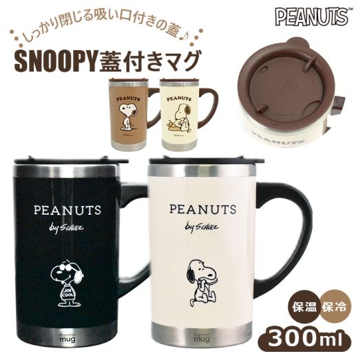 スヌーピー ステンレス マグカップ 楽天 ステンレス 300ml 大人 向け フタ付 保温 保冷 サーモマグ スリムサーモマグ 大人可愛い おしゃれ コップ コーヒーカップ グラス 蓋付き ピーナッツ キャラクター グッズ