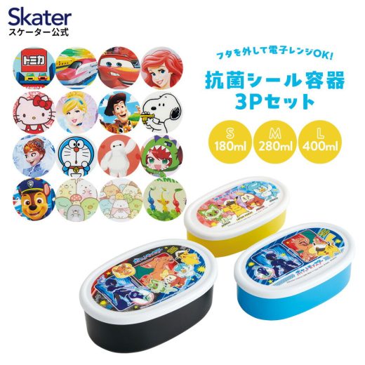 [3日〜11日 P10倍]シール容器 3P キャラクター 保存容器 セット 3個セット キッズ 可愛い skater SRS3SAG スケーター プリンセス すみっコぐらし ピクミン【3個セット 子供 子ども 弁当箱 お弁当 ランチ】