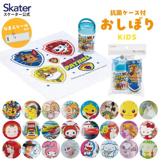 [3日〜11日 P10倍]おしぼりタオル おしぼりケース おしぼりセット 子供 おしぼり入れ skater スケーター OA5AG すみっコぐらし パウパトロール となりのトトロ【手拭きタオル ハンカチタオル ハンドタオル かわいい 抗菌 お手拭き】