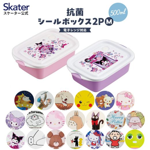 [3日〜11日 P10倍]抗菌 保存容器 弁当箱 フードコンテナ シールボックス 2個セット 500ml 日本製 skater FCN2WAG スケーター ポケモン クロミ すみっコぐらし【プラスチック 食品保存 キャラ 銀イオン Ag+ お弁当】