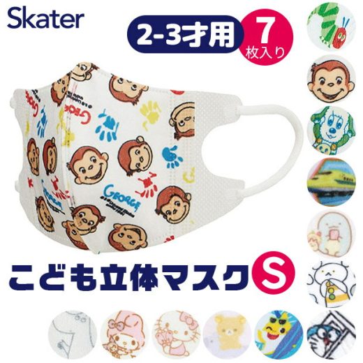 ＼5％OFF★／【3点以上で送料無料】SKATER スケーター マスク 不織布 子供 おしゃれ 2才 3才 7枚入り 小顔 マスク キャラクター 使い捨て 立体マスク 小さいサイズ 幼児 キッズ サンリオ 男の子 女の子 いないいないばあっ キティちゃん マイメロ すみっコぐらし リラックマ