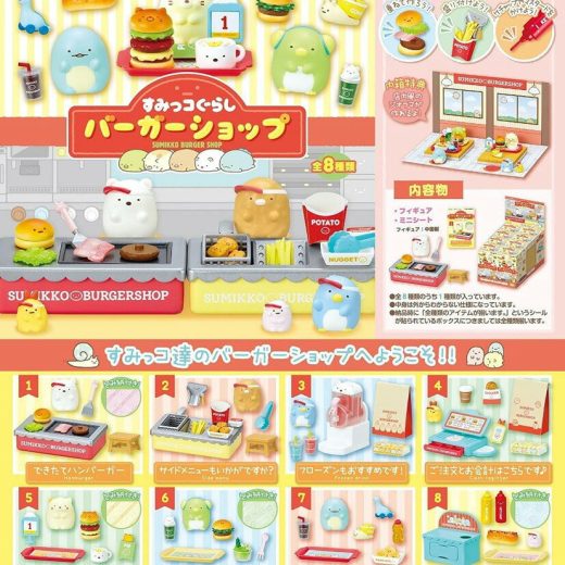 リーメント すみっコぐらし バーガーショップ BOX商品 全8種類【全部揃います】