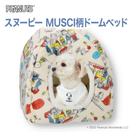 PEANUTS公式ライセンススヌーピー MUSCI柄ドームベッドsn222-052-011ペットベッド ペットベット ペットハウス ペット用 クッション 犬用 猫用 秋冬 あったか 寝具 マット