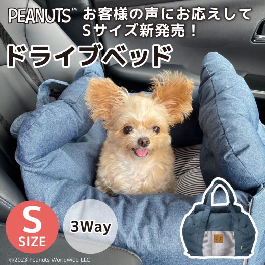 ヌーピー ドライブベッド 3WAYPEANUTS ピーナッツ SNOOPY DRIVE CARRY BED Sサイズ ドライブキャリーベッド カドラー 犬 猫 ベッド ハウス ソファ クッション マット あったか 猫用 犬用 肩掛け ショルダー バッグ 防災