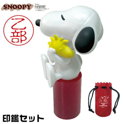 スヌーピー マスコット印鑑 タニエバー [送料無料] SNOOPY はんこ 印鑑 かわいい キャラクター グッズ ハンコ おしゃれ ハンコ フィギュア 誕生日 はんこ 認印 銀行印 名前 作成 オーダー 判子 谷川商事 子供 可愛い印鑑 女性 コンパクト サイズ 認め印 ピーナッツ PEANUTS