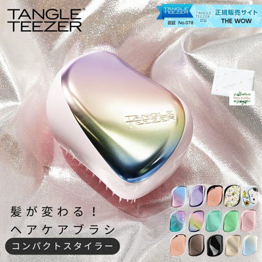 【8/25は店内全商品ポイント5倍】 タングルティーザー TANGLE TEEZERコンパクトスタイラー ヘアブラシ ヘアケア 艶髪 正規品 魔法のブラシ 頭皮マッサージ 絡まない ダメージ軽減 美容 ヘアサロン サロンブラシ スヌーピー