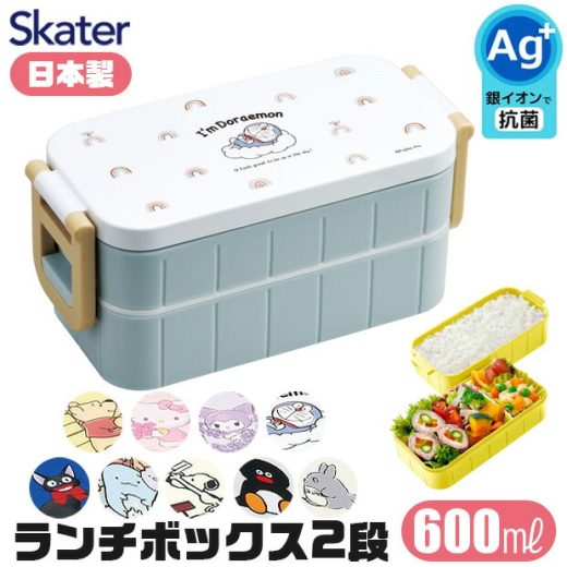 ＼2024年新作★／ 【送料無料】 SKATER スケーター 抗菌 弁当箱 二段 ランチボックス 600ml 大容量 お弁当箱 2段 大きめ レディース メンズ キッズ 子供 女子 大人 男子 小学生 中学生 高校生 おしゃれ 入れ子式 コンパクト スリム型 食洗機対応 給食 女性用 キャラクター