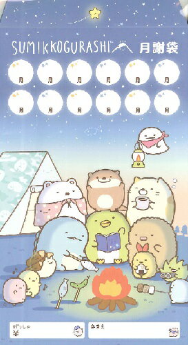 GXF01097880　SUMIKKOGURASHI　すみっコぐらし　月謝袋2　ヤマハミュージックメディア　9784636978803