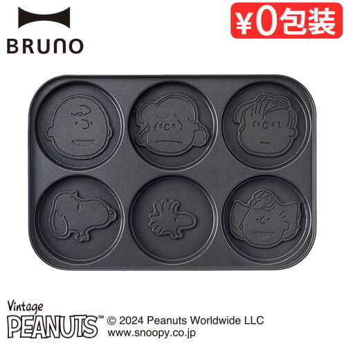 【マラソン期間中 最大P42倍】 ブルーノ ピーナッツ コンパクトホットプレート用 パンケーキプレート BRUNO PEANUTS BOE070-CAKE 本体別売りスヌーピー チャーリー・ブラウン ルーシー ライナス ウッドストック サリー オプション パーティー