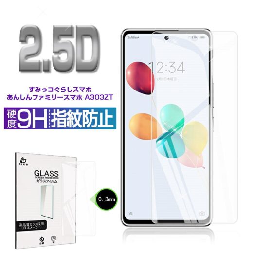 あんしんファミリースマホ A303ZT 強化ガラスフィルム すみっコぐらしスマホ Softbank スクリーン保護シート 高透過率 ケース併用可能 超薄型 滑らか 表面硬度9H 耐衝撃 傷防止 飛散防止 指紋軽減 簡単貼り付け 気泡ゼロ