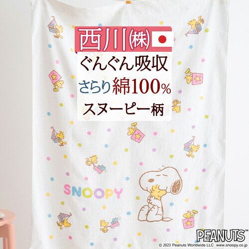 スヌーピー タオルケット 子供 保育園 キャラクター 西川 ベビー snoopy お昼寝ケット 日本製 厚手 夏用 綿100% 夏の必需品 西川リビング 子供用キャラクタータオルケット 保育園 85×115cm 赤ちゃん用 お昼寝