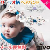 【キティちゃん】【キキララ】【サンリオ】ヘアバンド ベビー リボン 子供用 【メール便対応】 niva ニヴァ ヘアアクセサリー サンリオ コラボ ヘアバンド 髪飾り 赤ちゃん リボン キキララ ハローキティ サンリオ