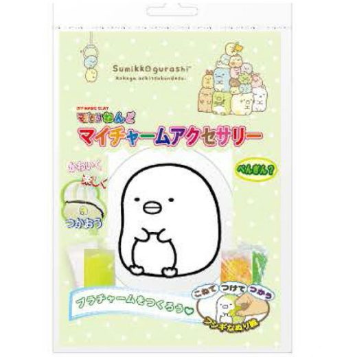 すみっコぐらし グッズ すみっコぐらし マジックねんどマイチャームアクセサリー ぺんぎん？　SG4471【すみっこぐらし/スミッコグラシ/ゆるキャラ/サンエックス/知育玩具/マジックねんど/アクセサリー】