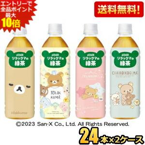 【送料無料】ダイドー リラックマのお茶 緑茶 500mlペットボトル 48本(24本×2ケース) ※北海道800円・東北400円の別途送料加算 [39ショップ]