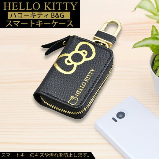 KT523 ハローキティ B&G スマートキーケース | スマートキー キーケース 鍵入れ 車 鍵 車の鍵 カギ サンリオ カー用品 キティ キティー キティちゃん 可愛い プレゼント かわいい オシャレ おしゃれ